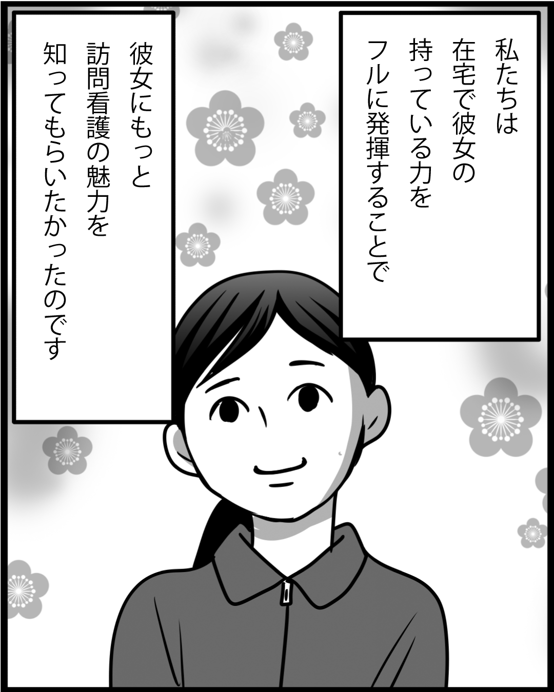 漫画「新任訪問看護師」10