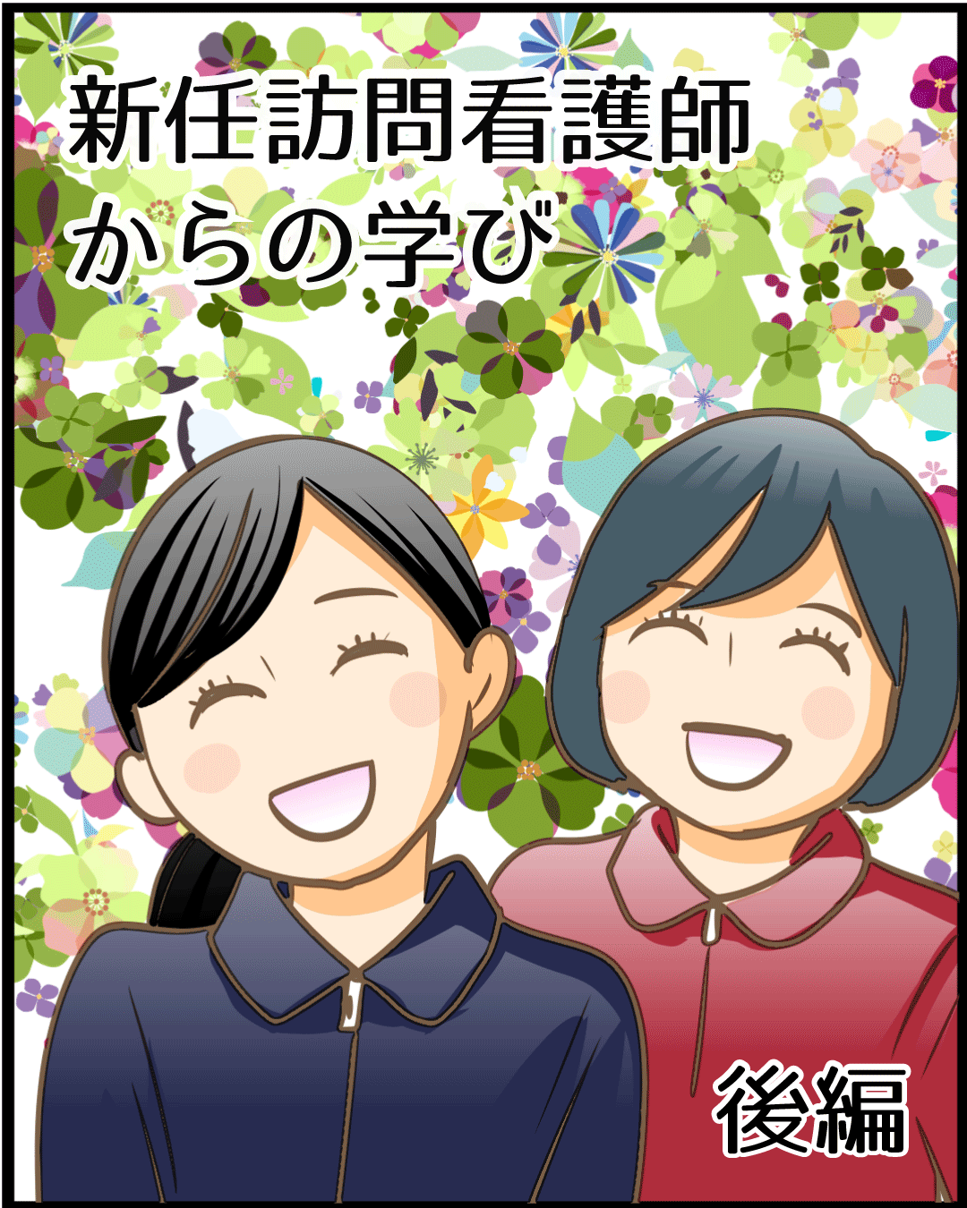 漫画「新任訪問看護師」11