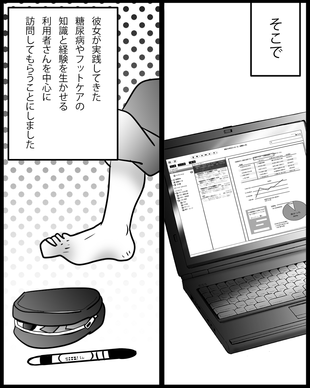 漫画「新任訪問看護師」12