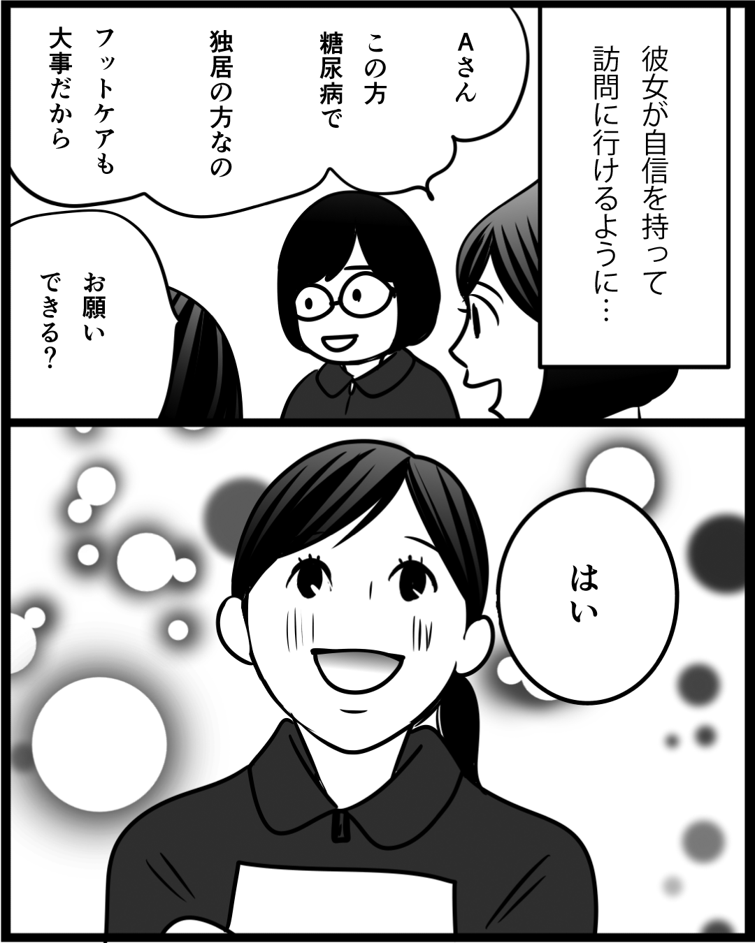 漫画「新任訪問看護師」13