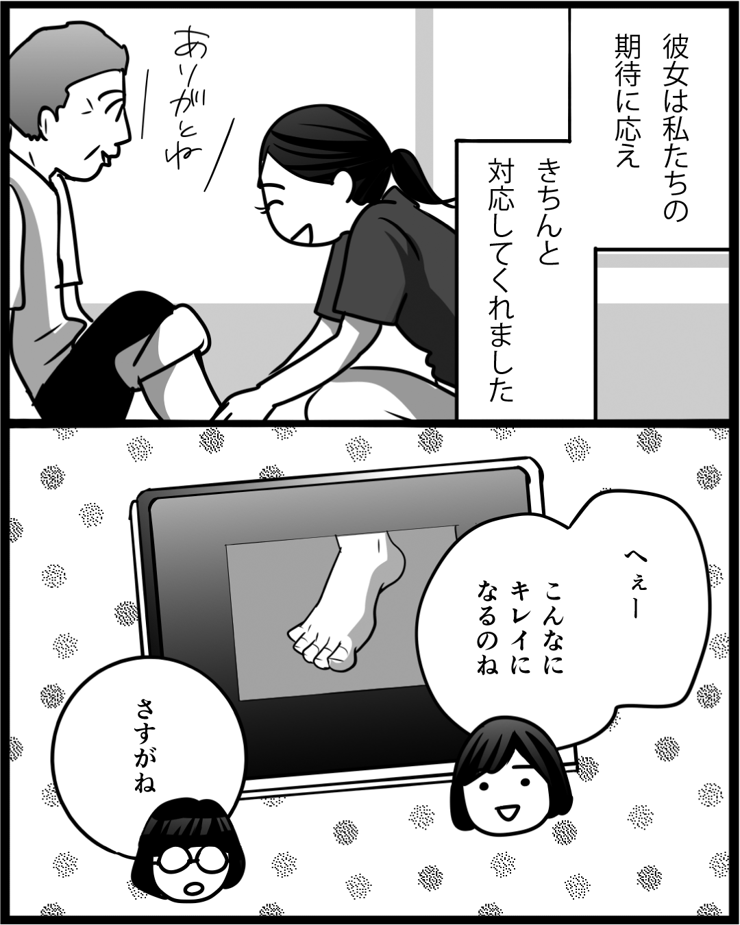 漫画「新任訪問看護師」14