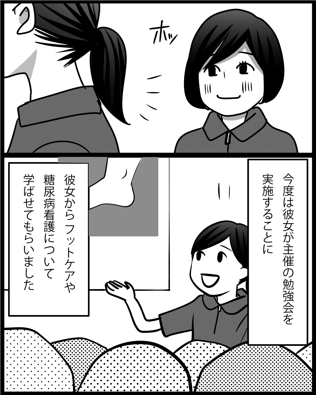 漫画「新任訪問看護師」16