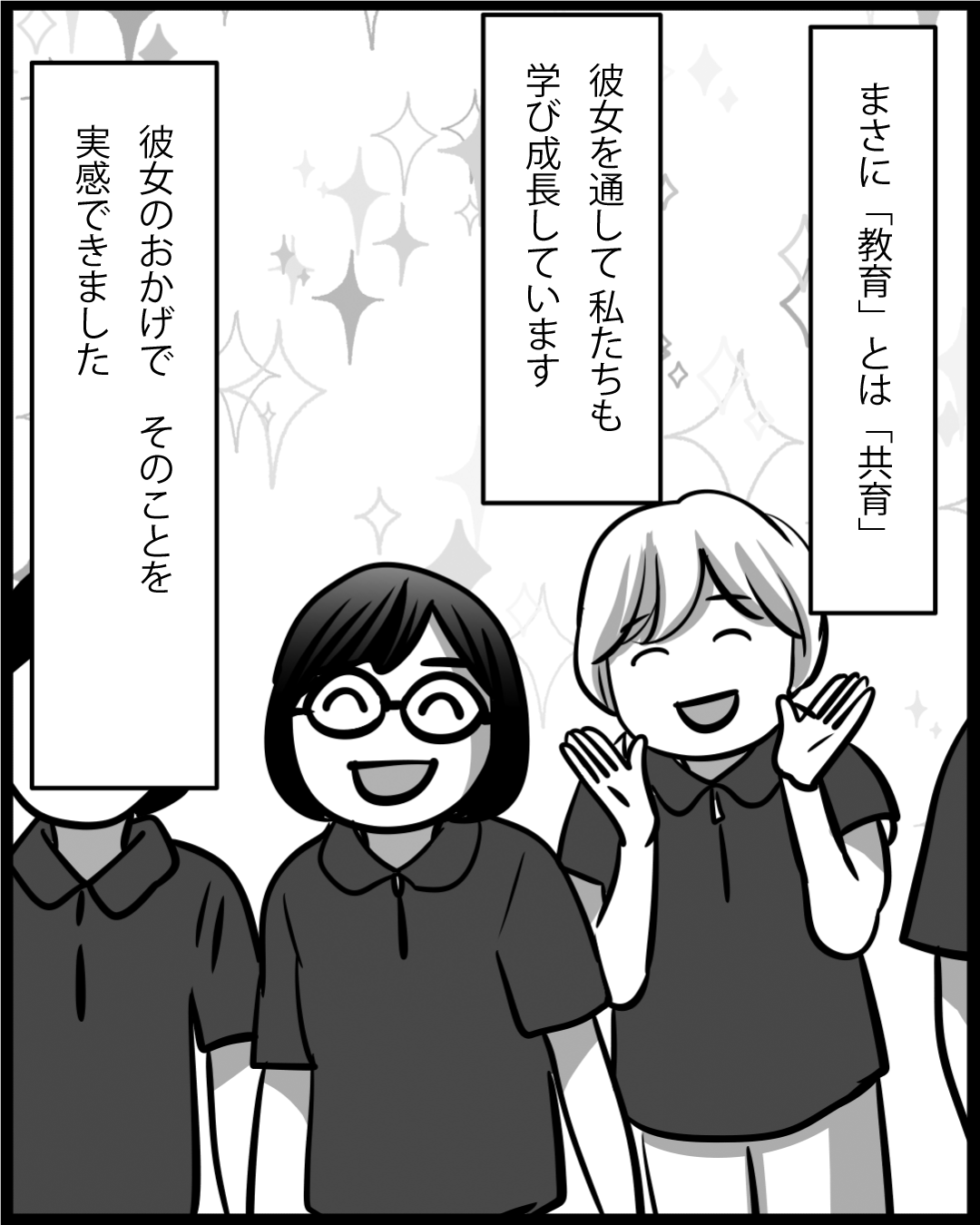 漫画「新任訪問看護師」18