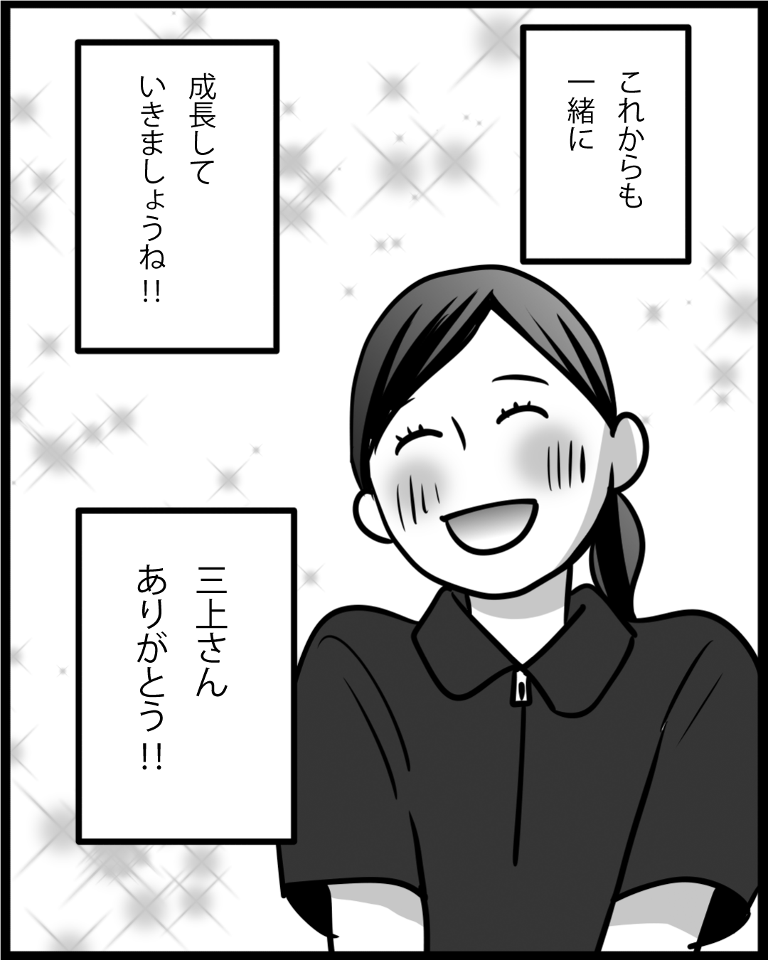 漫画「新任訪問看護師」19