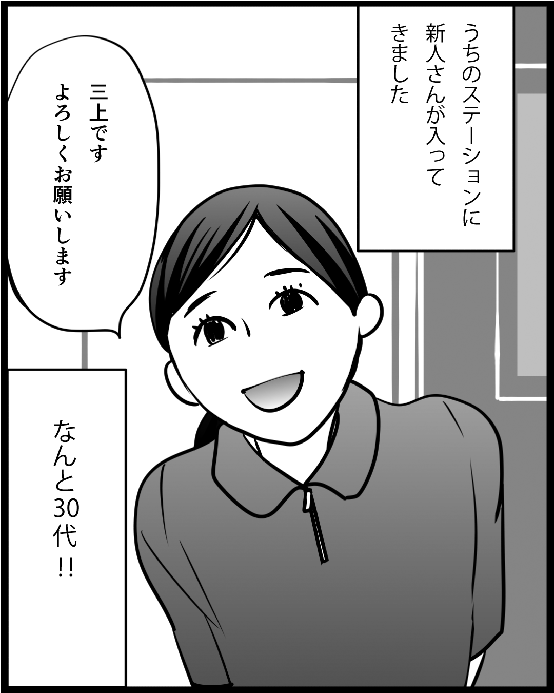 漫画「新任訪問看護師」2