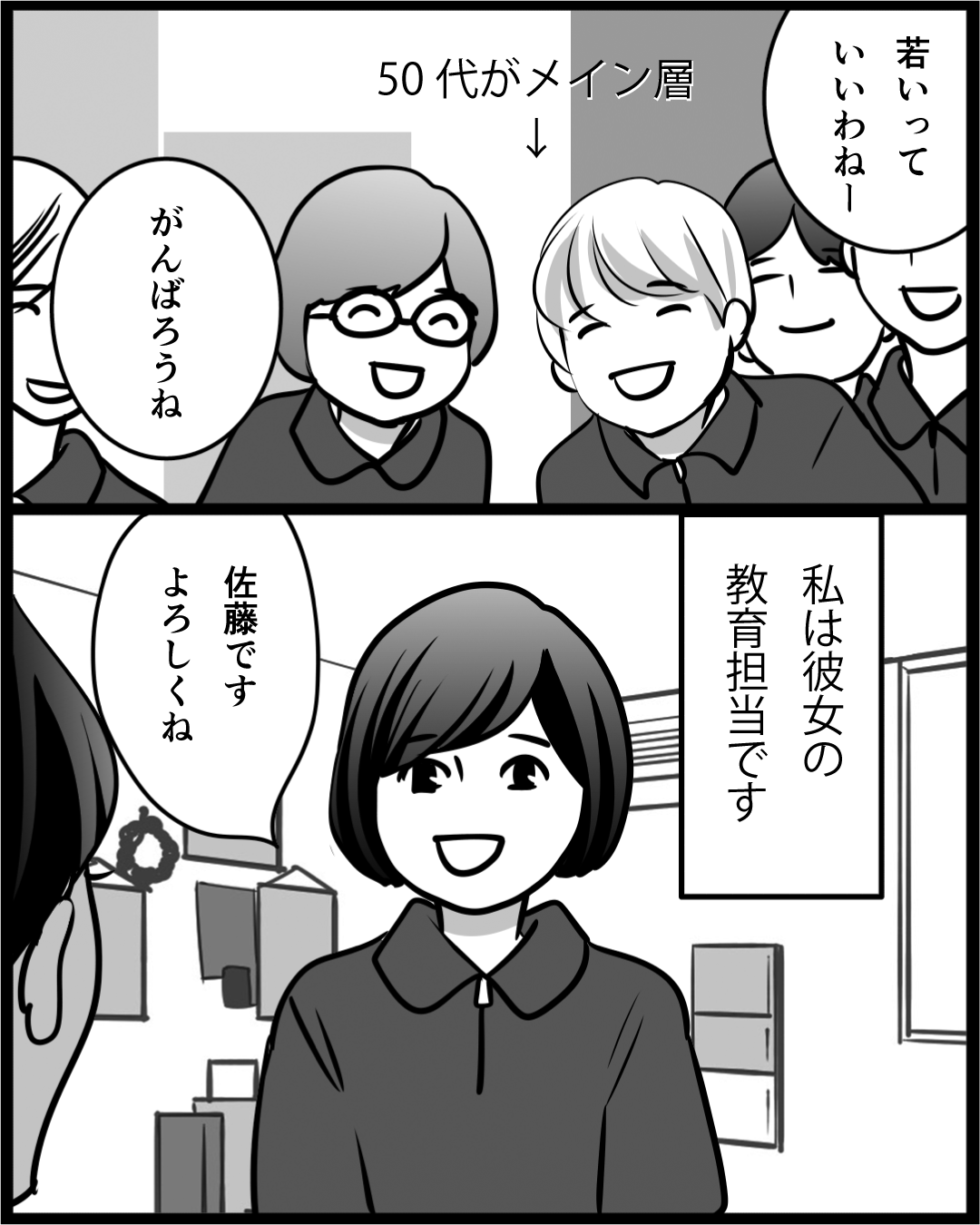 漫画「新任訪問看護師」3