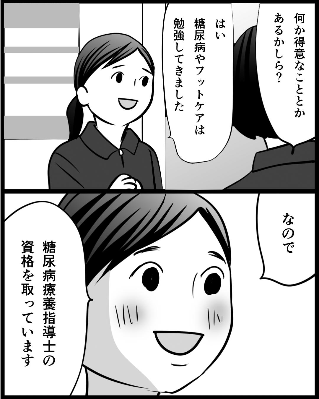 漫画「新任訪問看護師」5