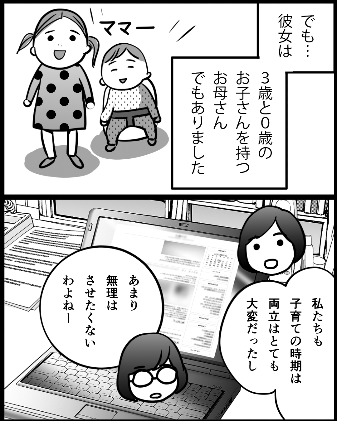 漫画「新任訪問看護師」7