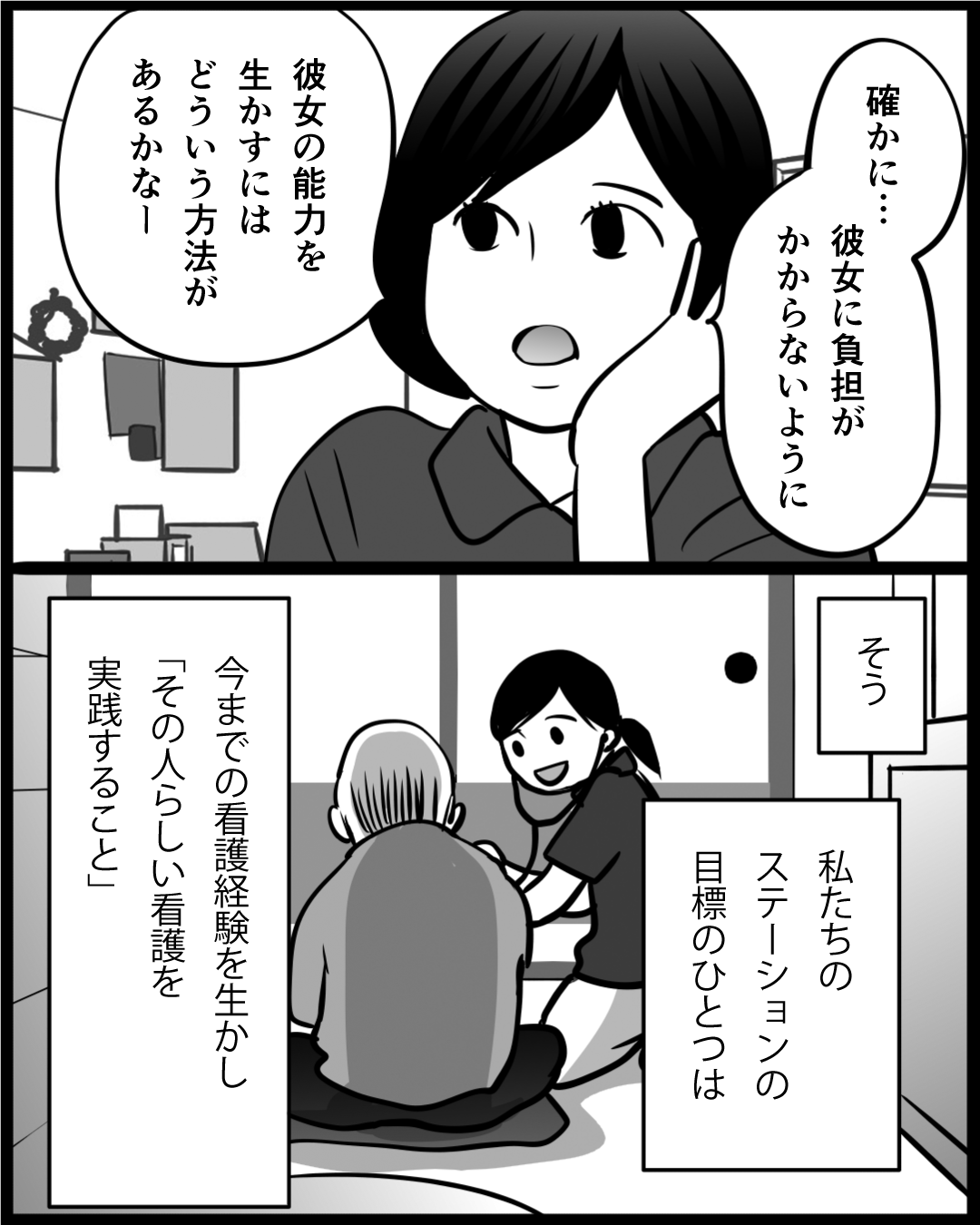 漫画「新任訪問看護師」8