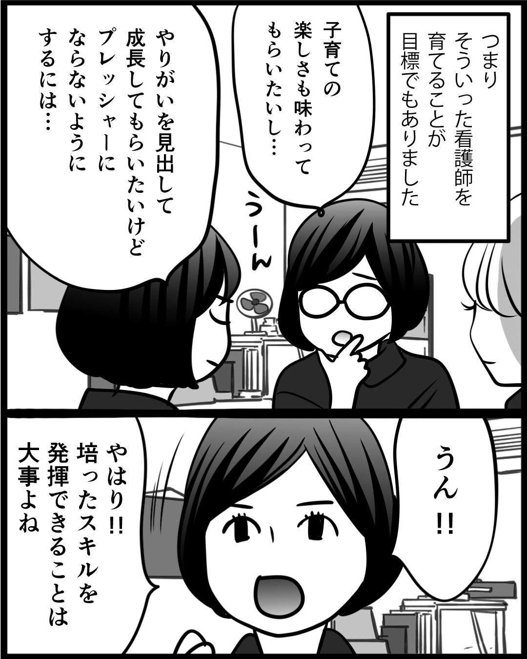 漫画「新任訪問看護師」9