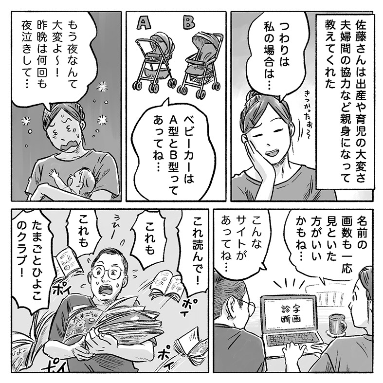 受賞作品漫画「担当看護師からパパママ友へ」10