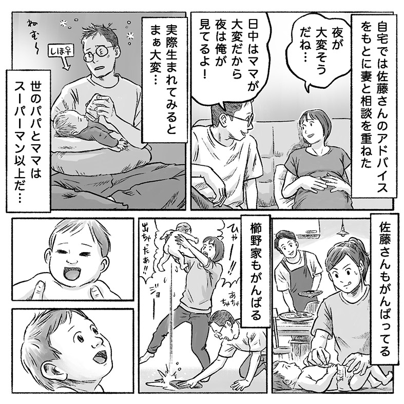 受賞作品漫画「担当看護師からパパママ友へ」11