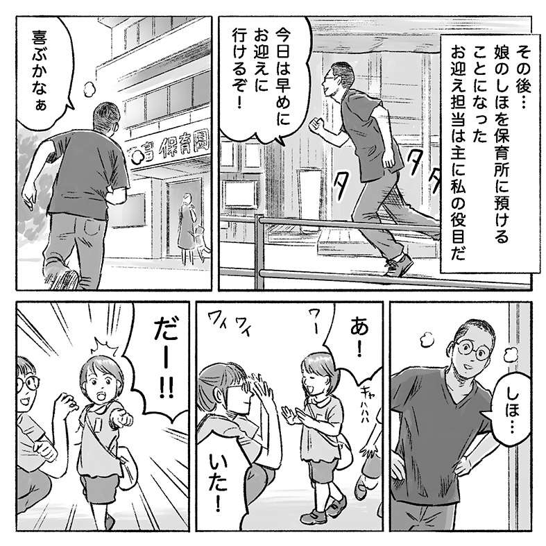 受賞作品漫画「担当看護師からパパママ友へ」17