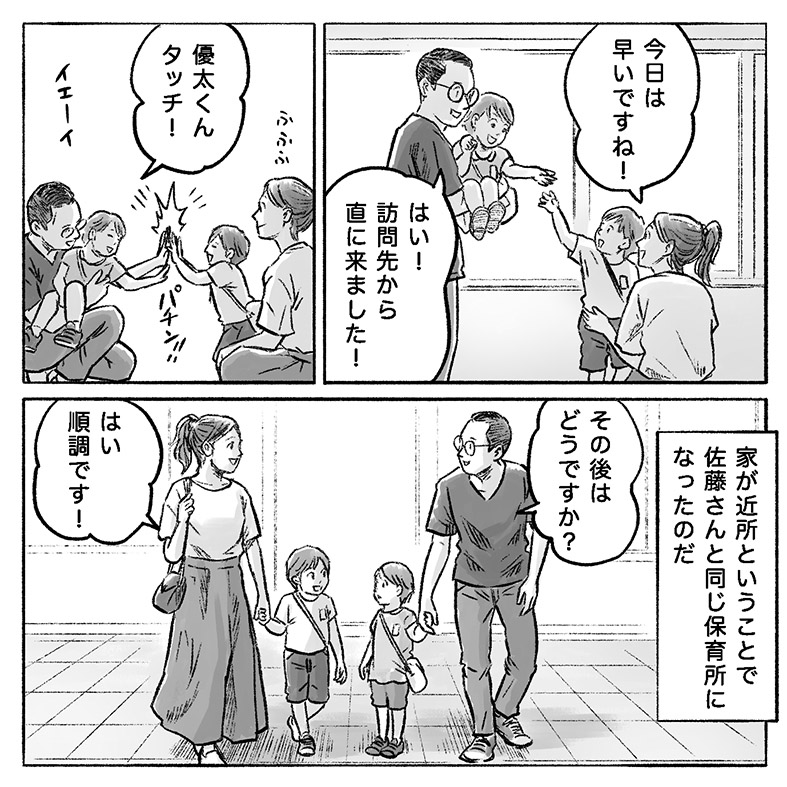 受賞作品漫画「担当看護師からパパママ友へ」19