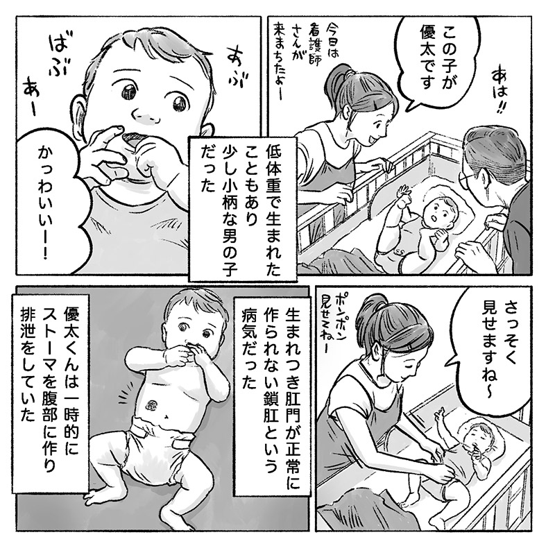 受賞作品漫画「担当看護師からパパママ友へ」3