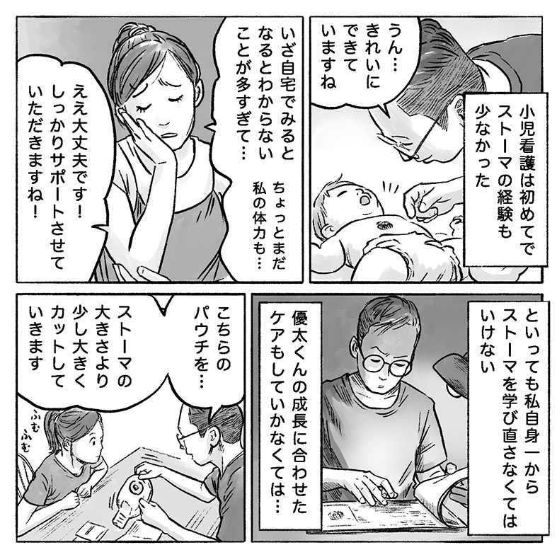 受賞作品漫画「担当看護師からパパママ友へ」4