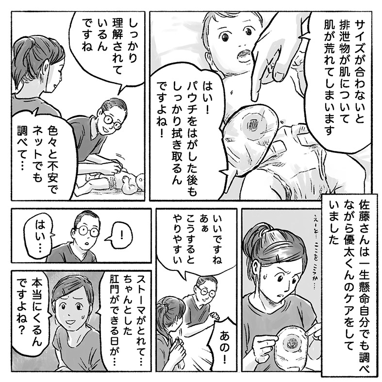 受賞作品漫画「担当看護師からパパママ友へ」5