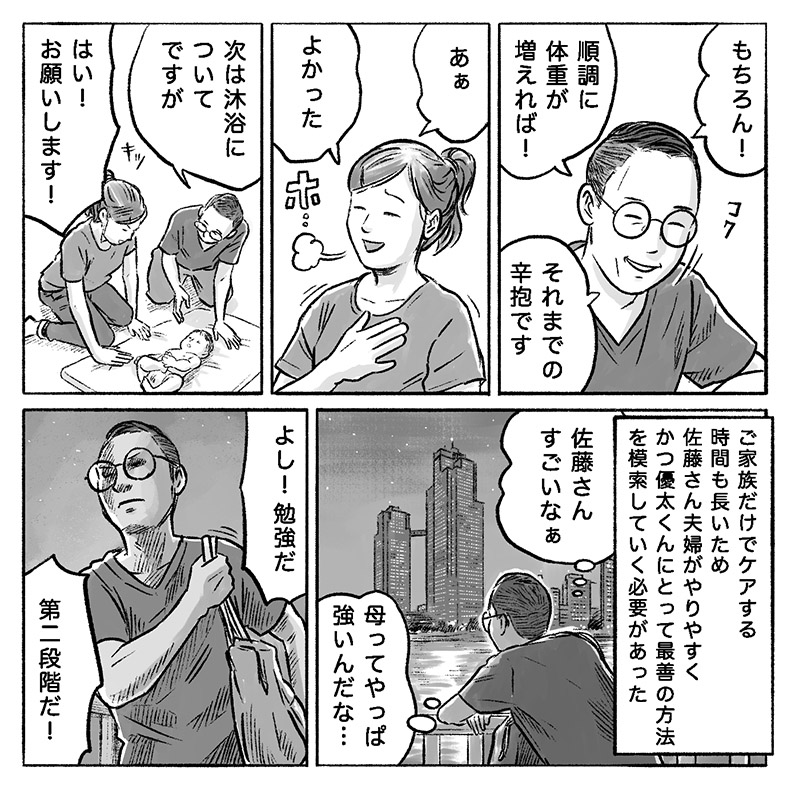 受賞作品漫画「担当看護師からパパママ友へ」6