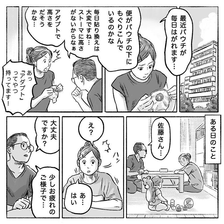 受賞作品漫画「担当看護師からパパママ友へ」7