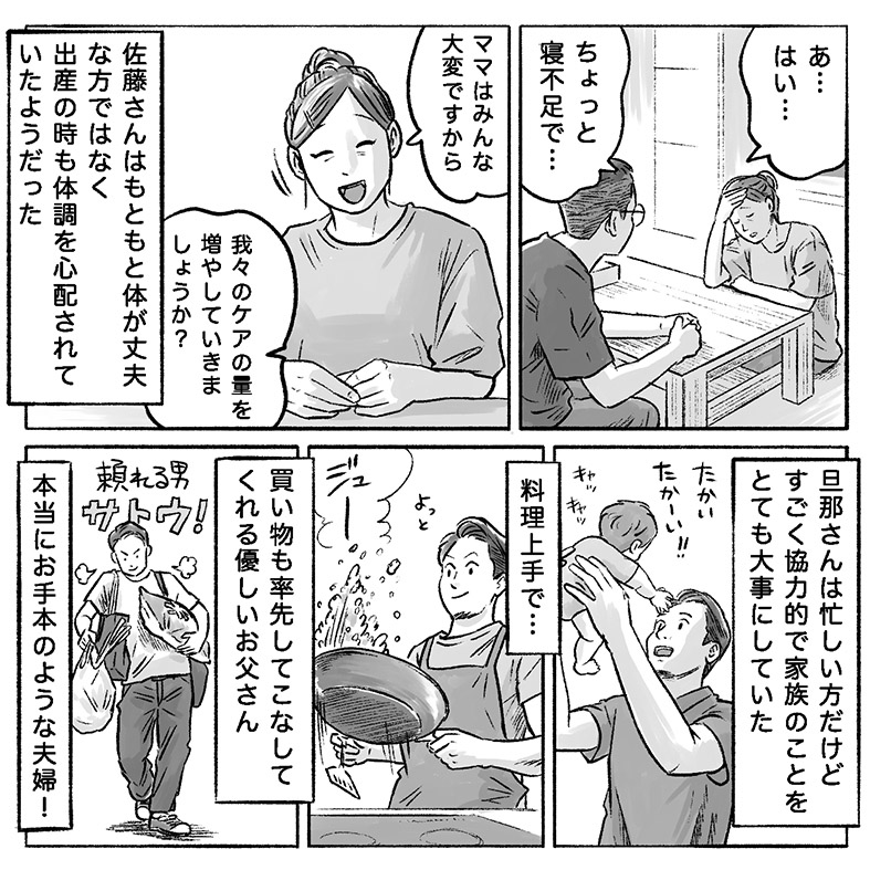 受賞作品漫画「担当看護師からパパママ友へ」8