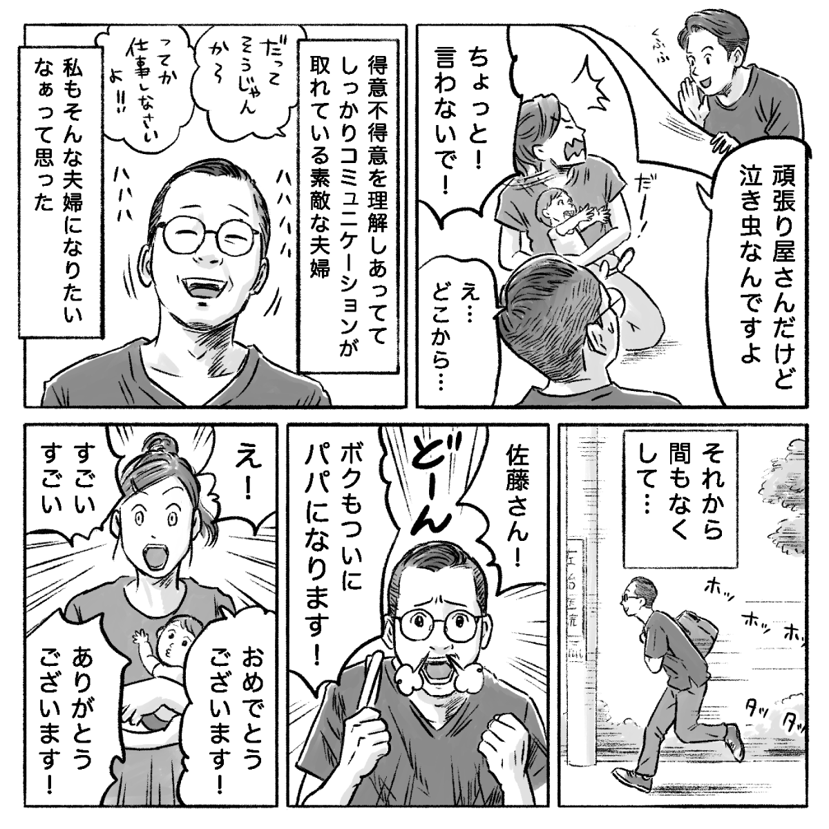 受賞作品漫画「担当看護師からパパママ友へ」9