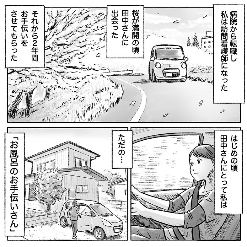 漫画「爪切りを通して」1