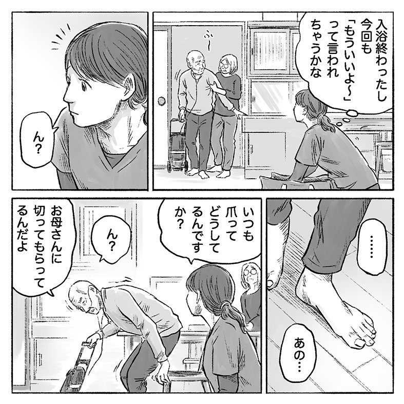 漫画「爪切りを通して」12