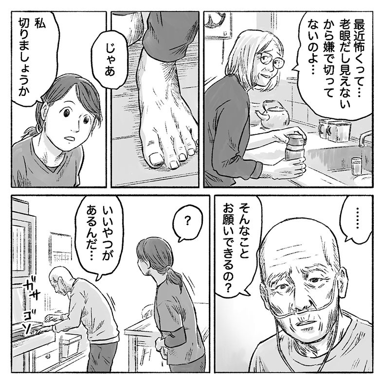 漫画「爪切りを通して」13