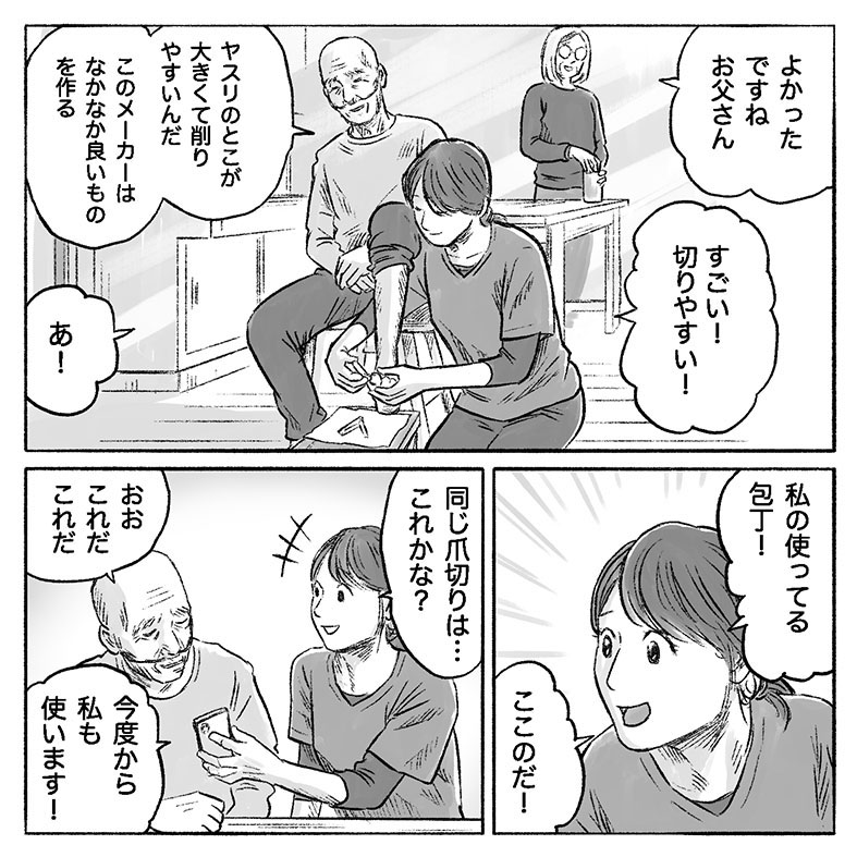 漫画「爪切りを通して」15