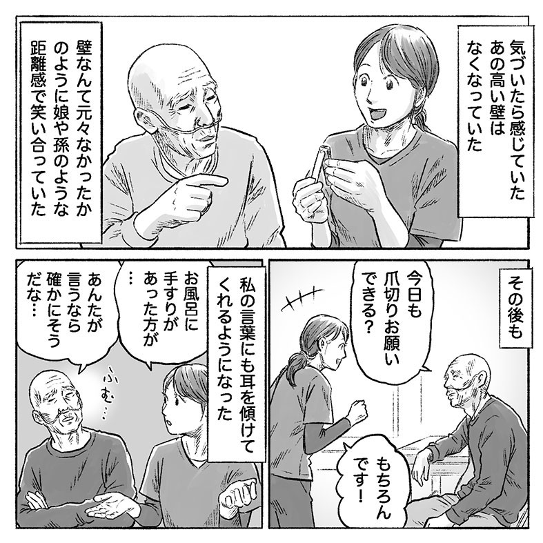 漫画「爪切りを通して」16