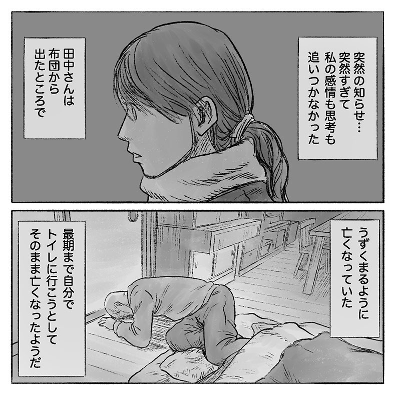 漫画「爪切りを通して」22