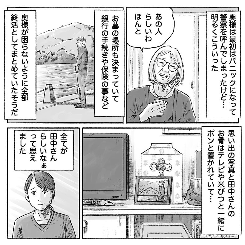 漫画「爪切りを通して」23