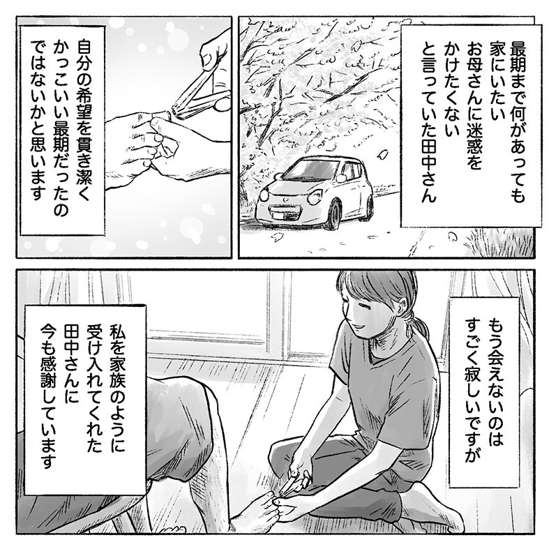 漫画「爪切りを通して」24