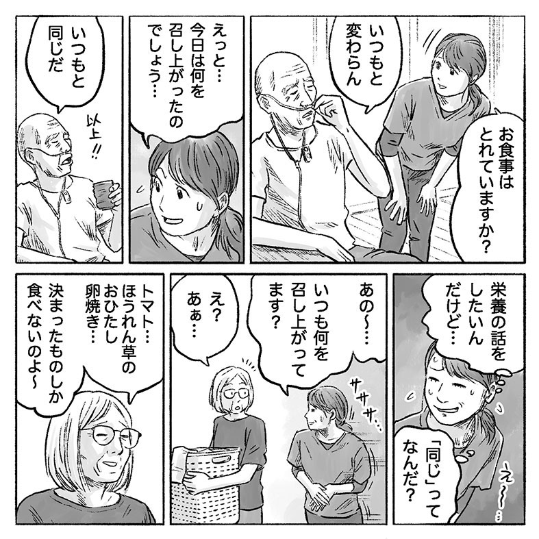 漫画「爪切りを通して」4