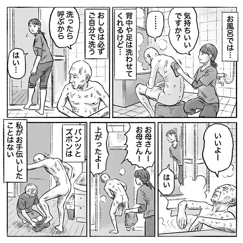 漫画「爪切りを通して」7