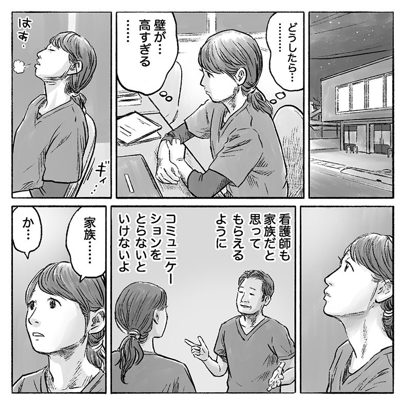 漫画「爪切りを通して」9