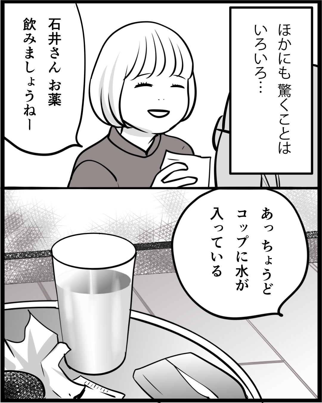 漫画「104歳の日常」11