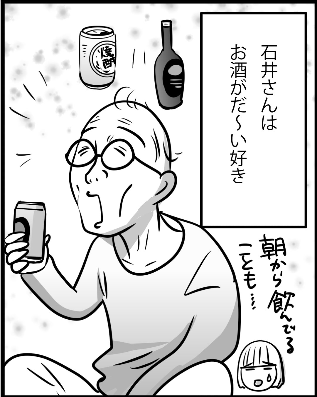 漫画「104歳の日常」14