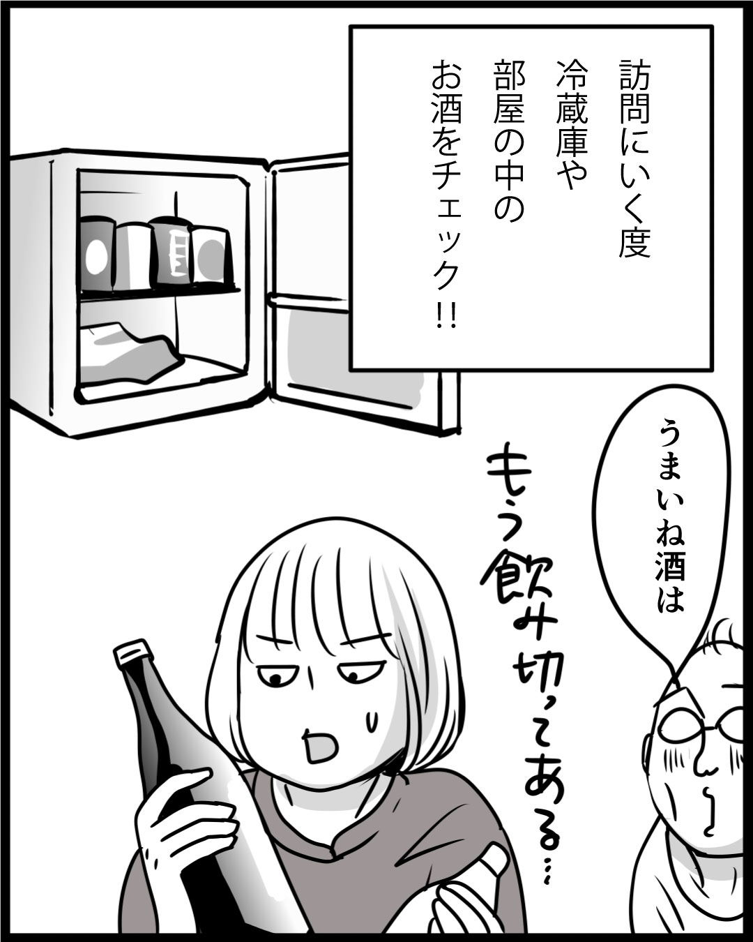 漫画「104歳の日常」15