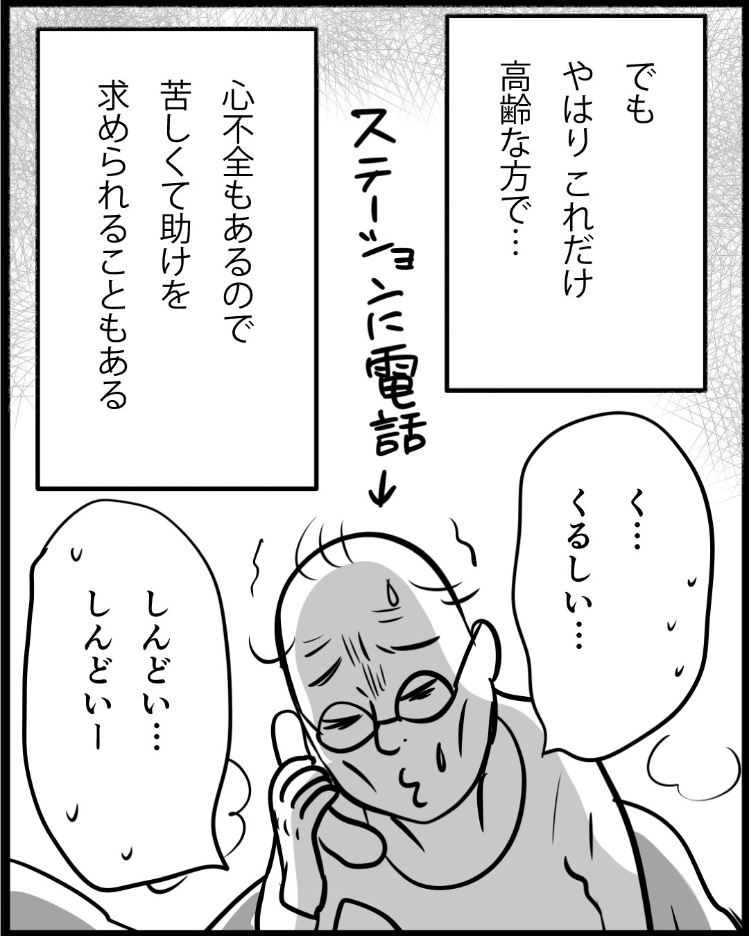 漫画「104歳の日常」17