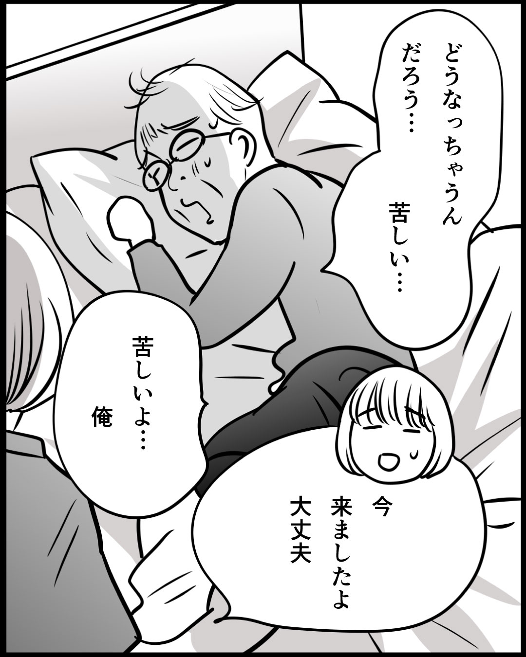 漫画「104歳の日常」18