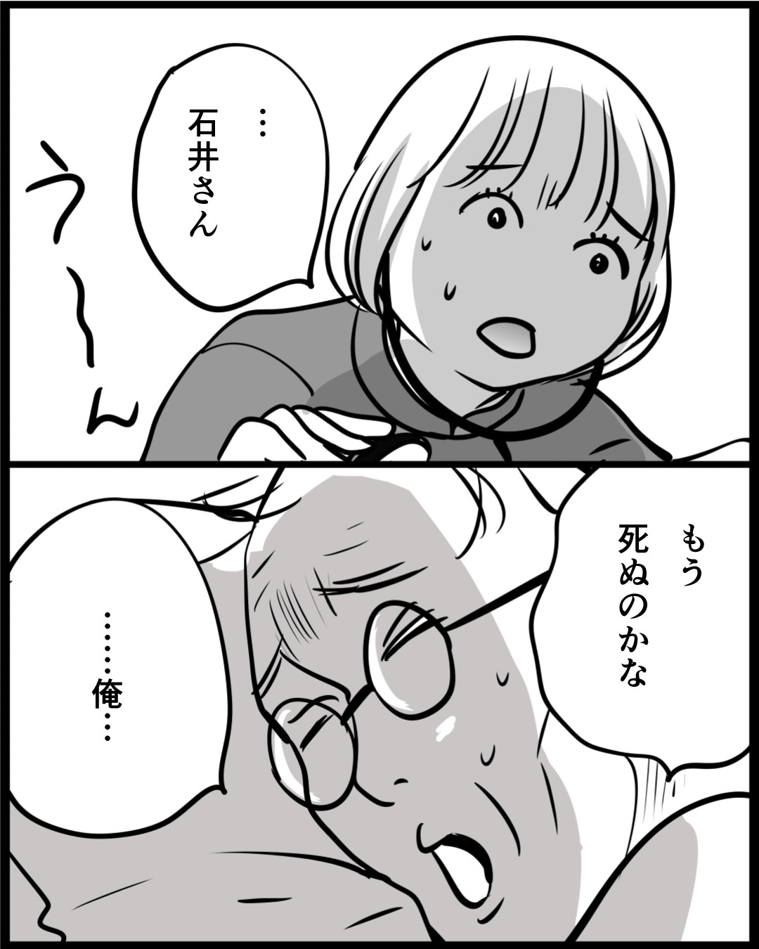 漫画「104歳の日常」19