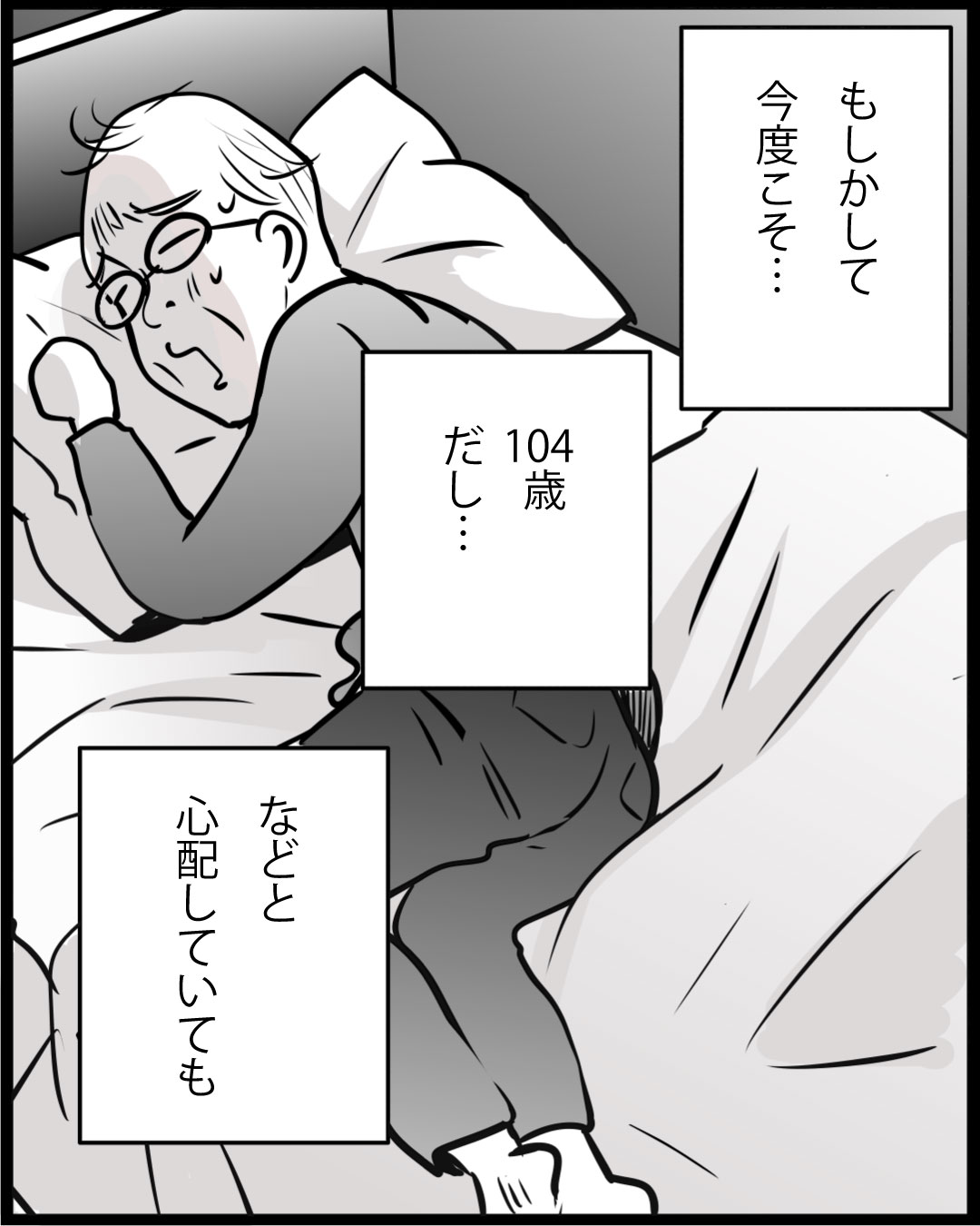 漫画「104歳の日常」22