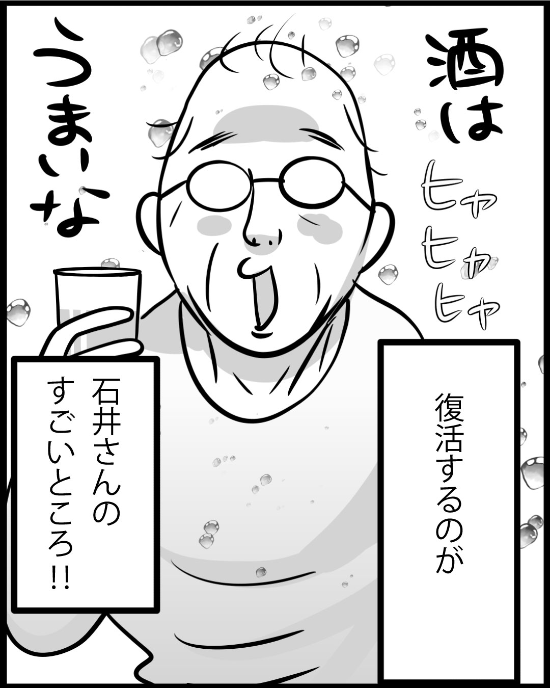 漫画「104歳の日常」23