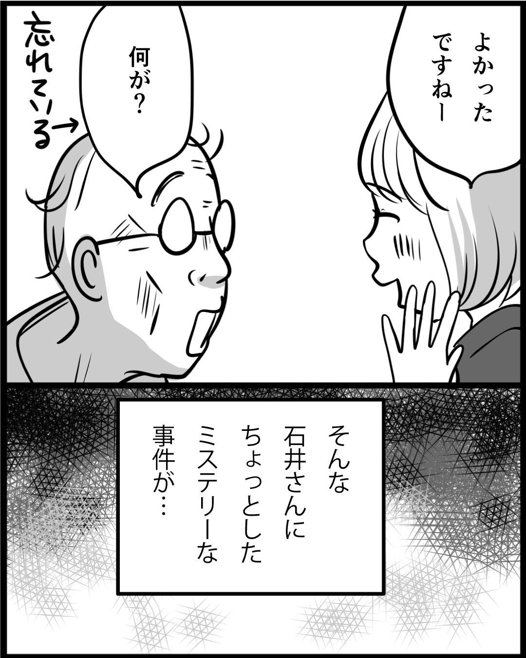 漫画「104歳の日常」24