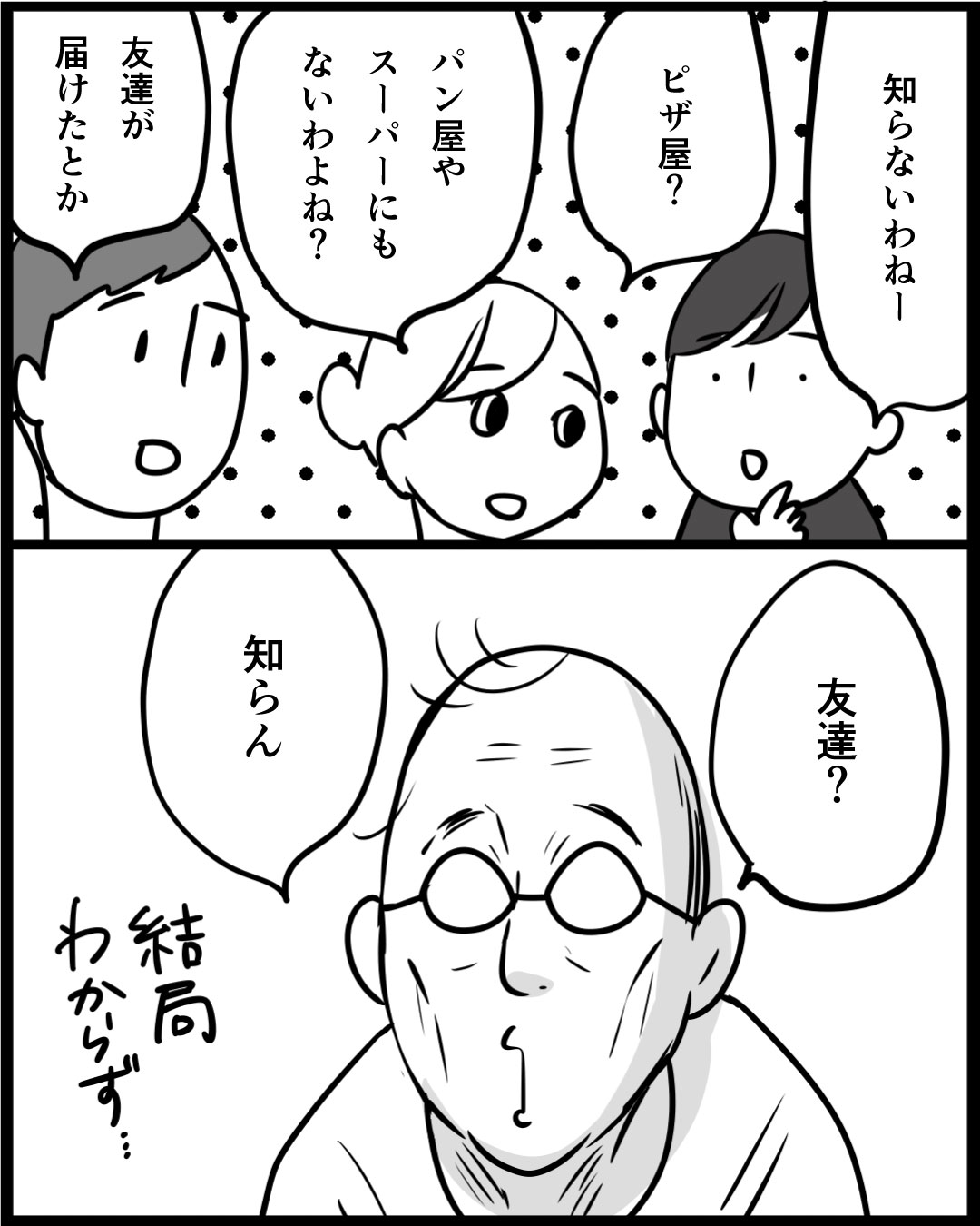 漫画「104歳の日常」28
