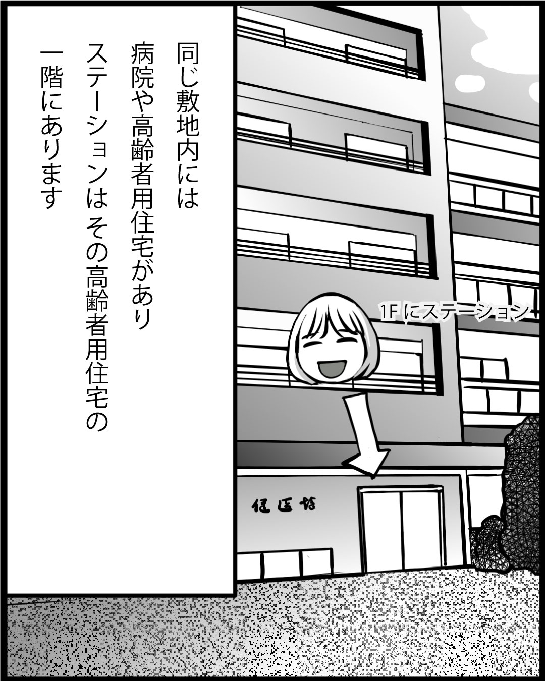 漫画「104歳の日常」3