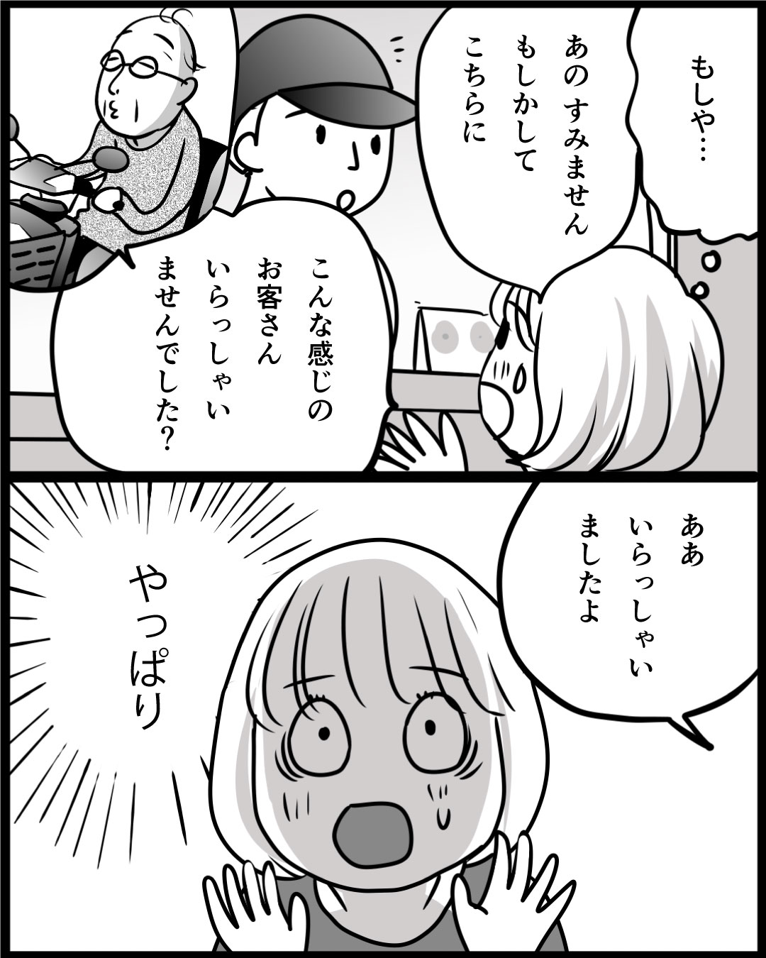 漫画「104歳の日常」30