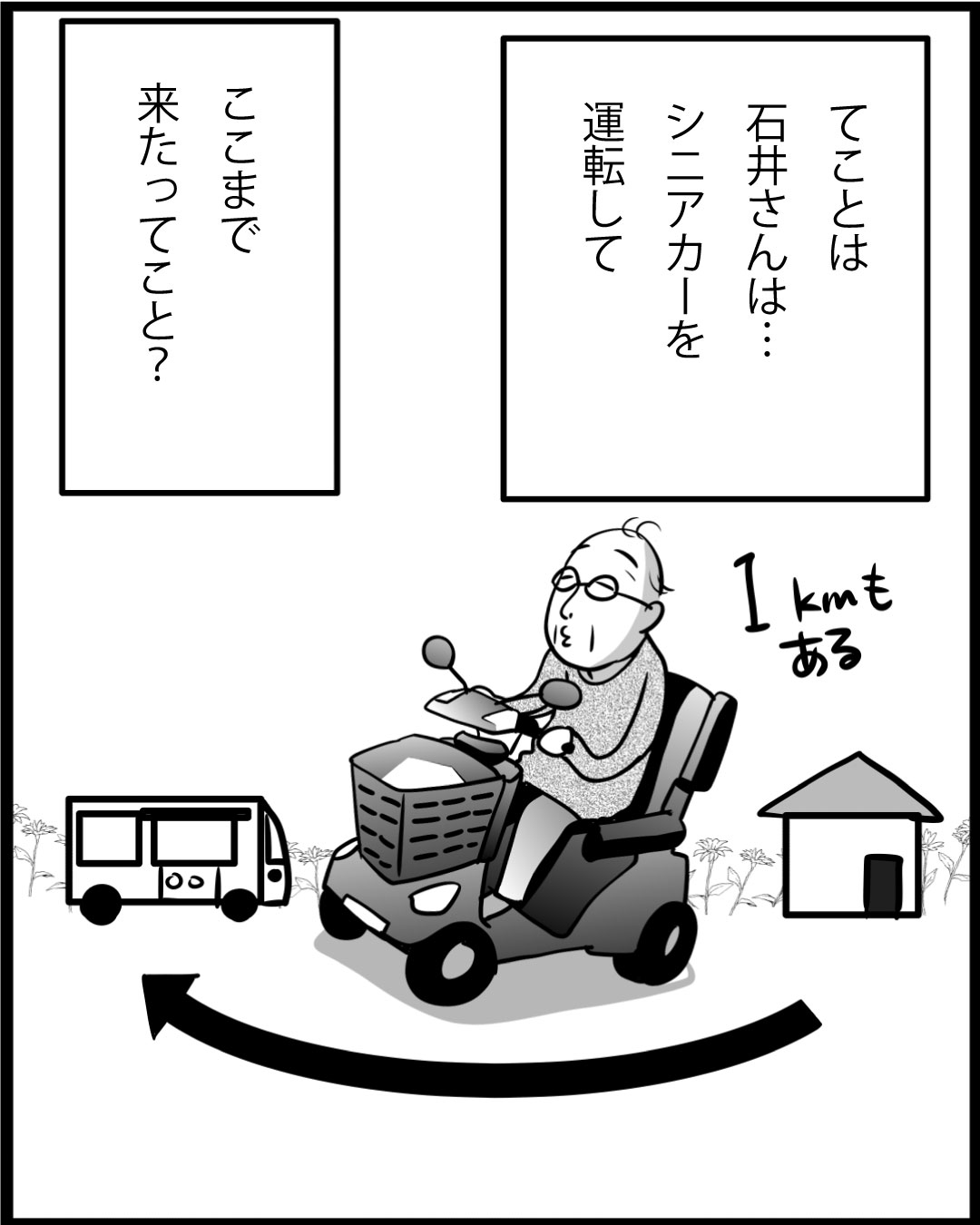 漫画「104歳の日常」31