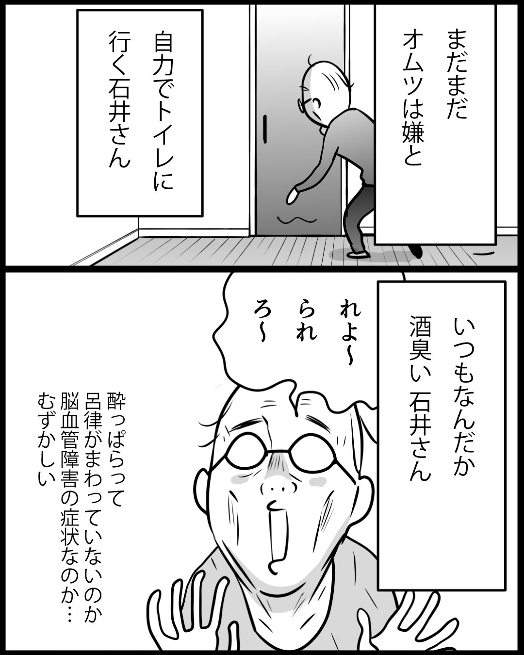 漫画「104歳の日常」34